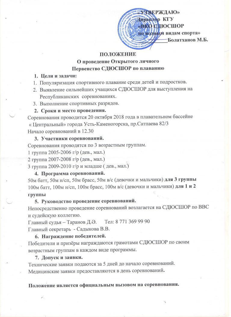 место для проведения соревнований по плаванию. положение о проведении соревнований по плаванию. положение о проведении соревнований по плаванию. положение о проведении соревнований по плаванию. положение по проведению соревнования по плаванию в школе.